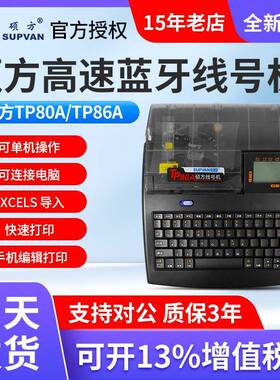 硕方线号机TP80/86号码管打码机线号打印机号码打号机TP86A/TP80A