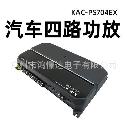 汽车音响改装功放KAC-PS704EX 四路功放4声道功放