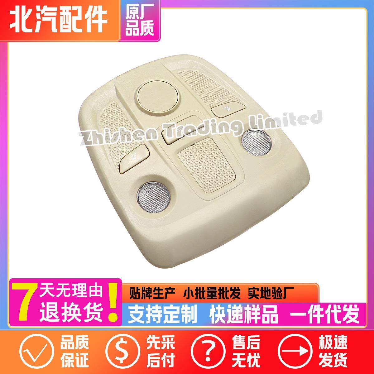 北京汽车越野BJ20前阅读灯车顶灯总成开关按键C00003028