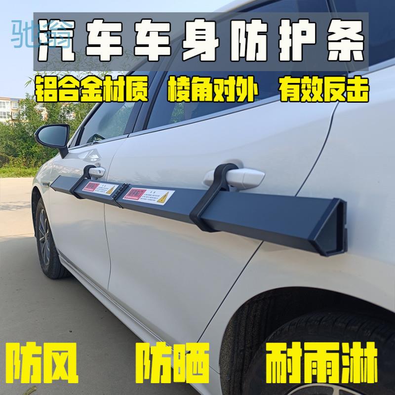 Ejv汽车开门杀反杀防剐蹭车门防磕碰车身防护板保护车漆防刮防撞