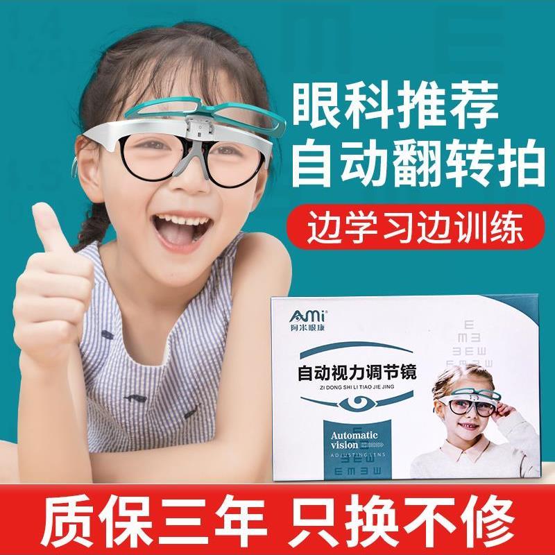 反转拍视力训练翻转拍镜蝴蝶镜双面镜调节镜近视弱视电动自动智能