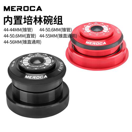 MEROCA自行车碗组车头碗山地车锥管直管龙头承轴公路隐藏培林碗组
