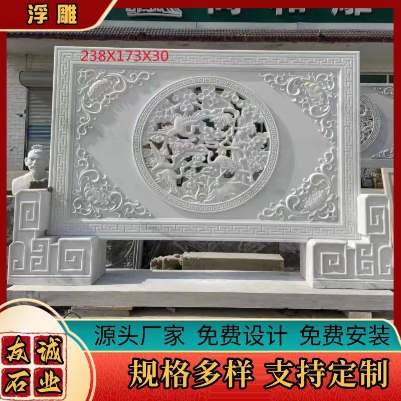石雕浮雕壁画汉白玉晚霞红浮雕文化墙庭院别墅青石仿古福字迎门墙