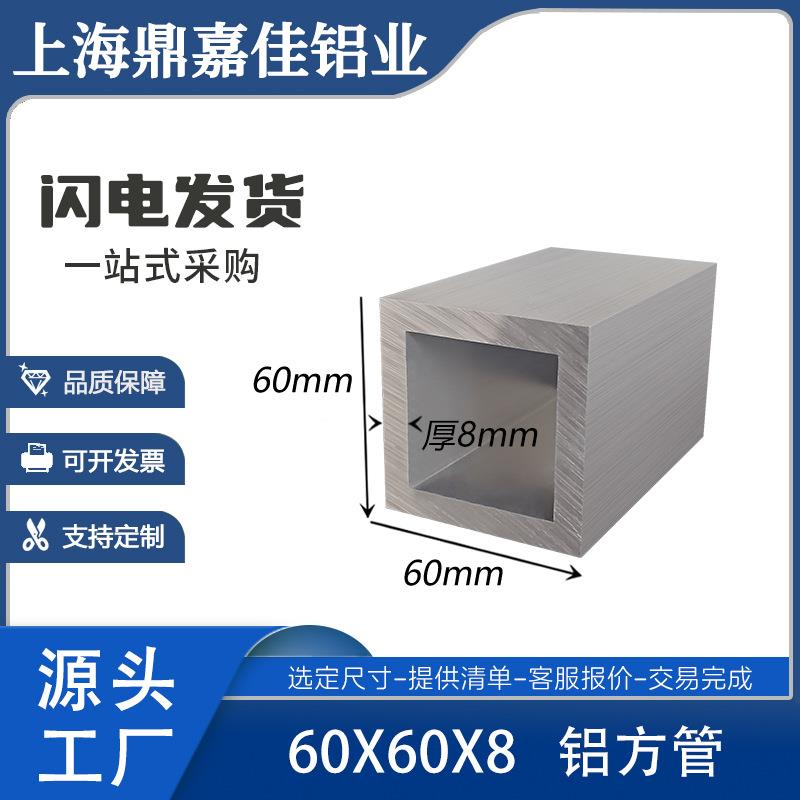 铝合金方通60x60x8mm矩形方管60*60*8铝方管型材 空心正方形管材