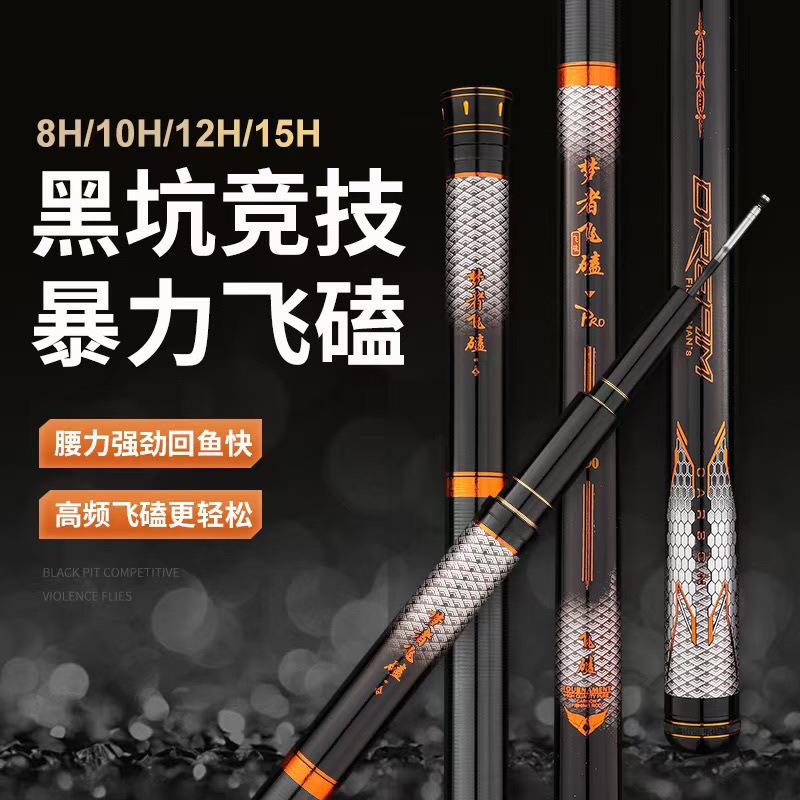 超轻梦者飞磕PRO高碳钓竿有8H/10H/12H/15H直飞3到6斤