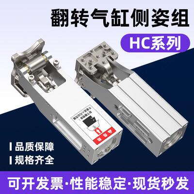 机械手FCZ/BC/JDCH齿条侧姿组气缸 HC3240/4040W 侧资组 90度翻转
