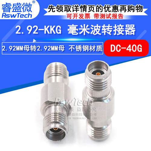 毫米波转接器 2.92-KKG微波网分射频头2.92MM母转2.92MM母 DC-40G