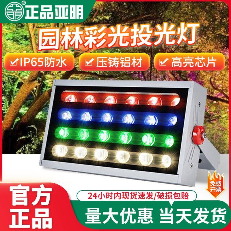 自动渐变led投光灯户外防水景观绿化照树射树灯彩色变色七彩射灯