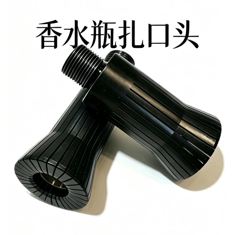 气动香水抓口机封口模具香水扎口机配件抓口头扎口头香水瓶中套