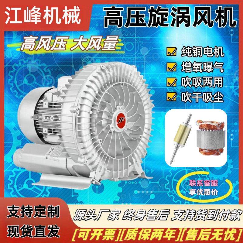 高压漩涡风机旋涡式气泵涡轮增氧泵真空吸料工业养殖增氧机鼓风机