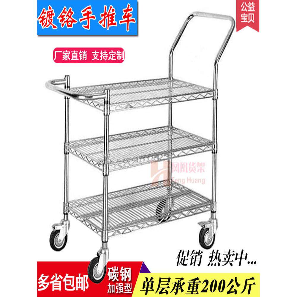 镀铬手推车带扶手车间周转车碳钢网线架金属防静电三层分拣物料车