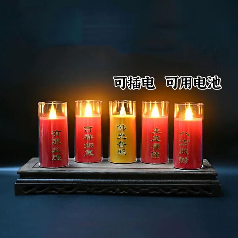 LED电烛台电子蜡烛灯摇摆火苗财神灯长明灯供佛无烟插电电池两用