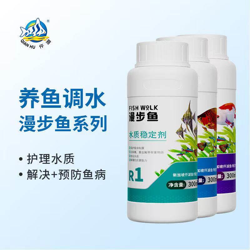 仟湖漫步鱼硝化细菌活菌水质速清剂水质稳定剂净水养鱼用品除氯