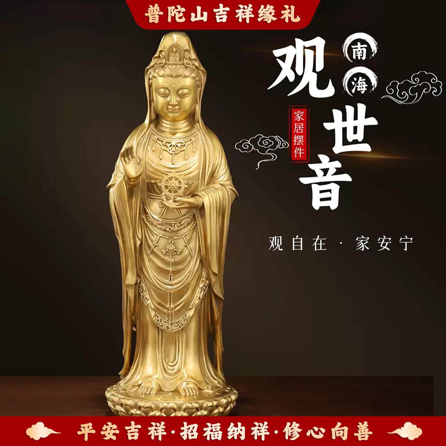 普陀山黄铜陶瓷南海观音菩萨佛像家用客厅公司供奉观世音菩萨摆件