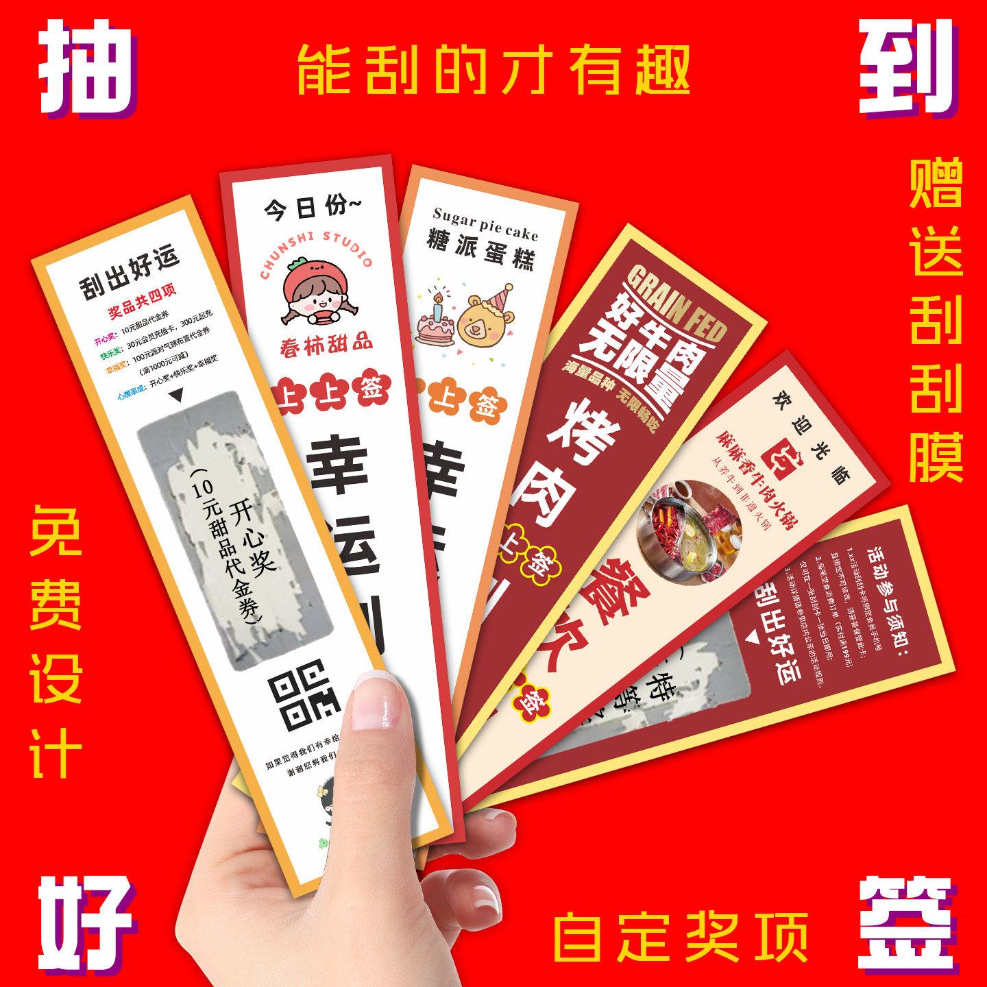 抽签刮刮乐定制创意diy自制烘焙奶茶店广告宣传涂层贴刮奖卡印刷