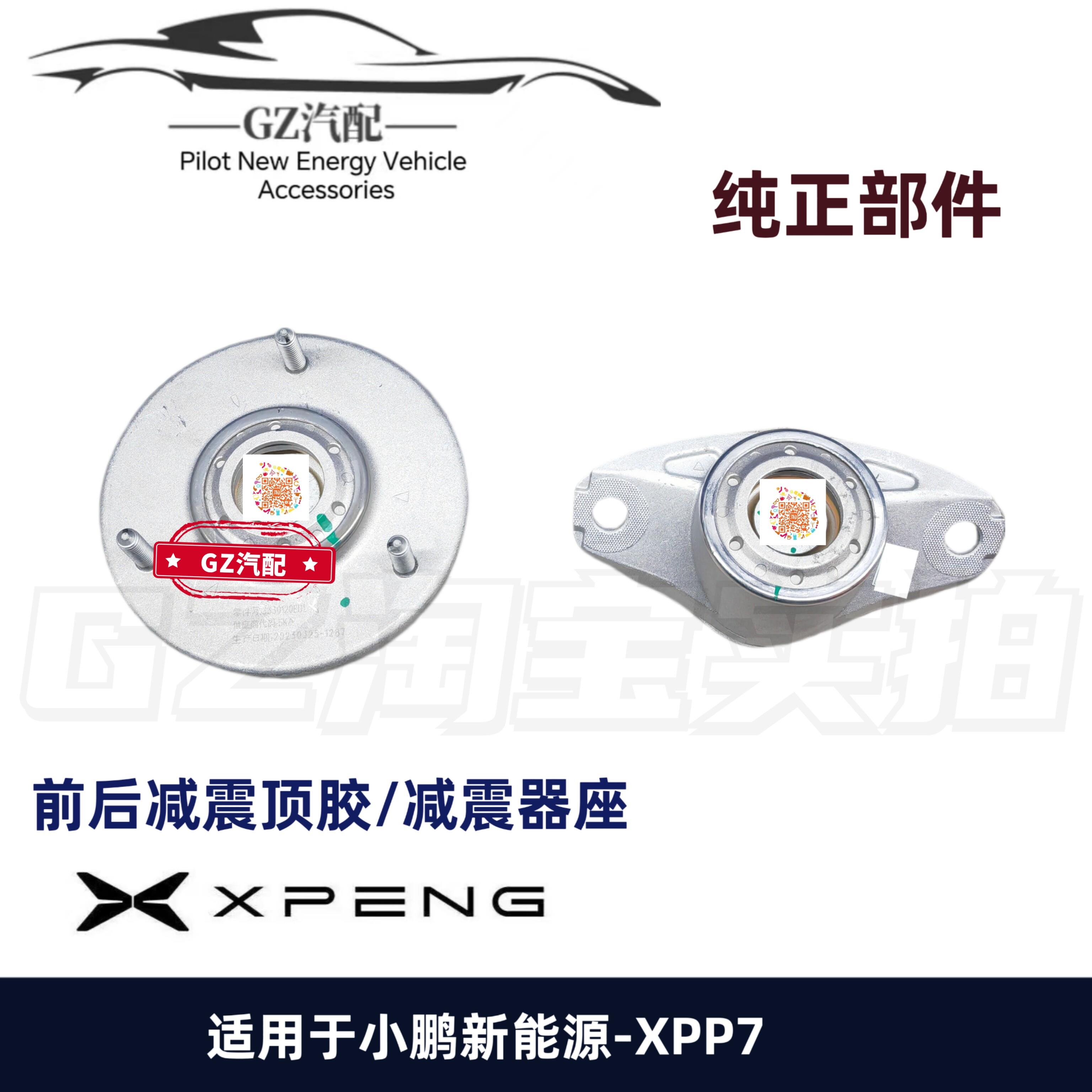 适用小鹏P7前后减震避震器上座前避震机避震器上座后避震避震器上