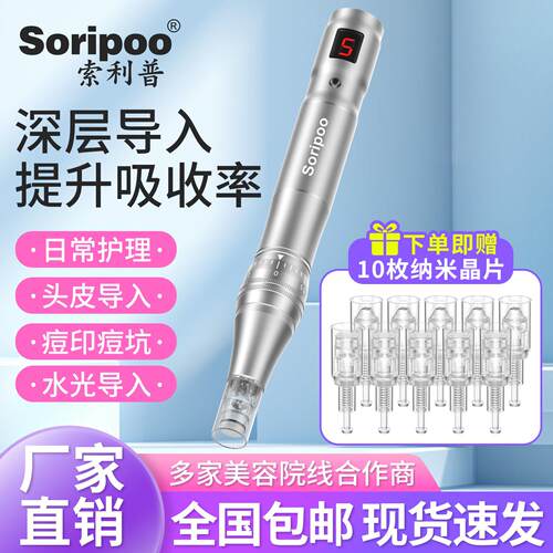 索利普电动纳米微晶导入仪器 家用脸部头皮mts中胚飞梭水光微针笔