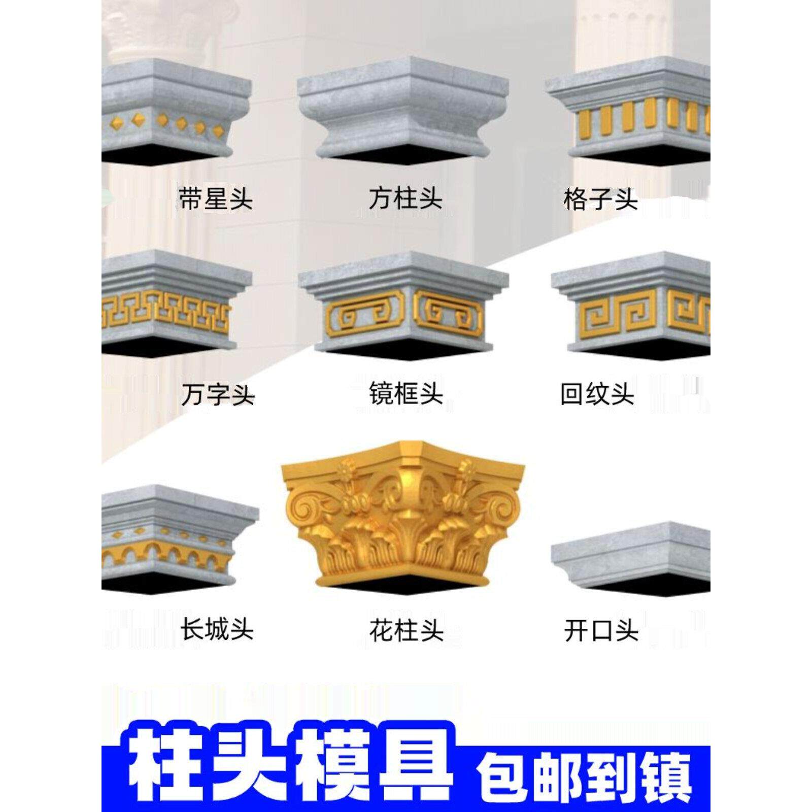柱脚模具罗马柱花头别墅方形柱头帽模型柱子柱帽柱头方柱装饰模板