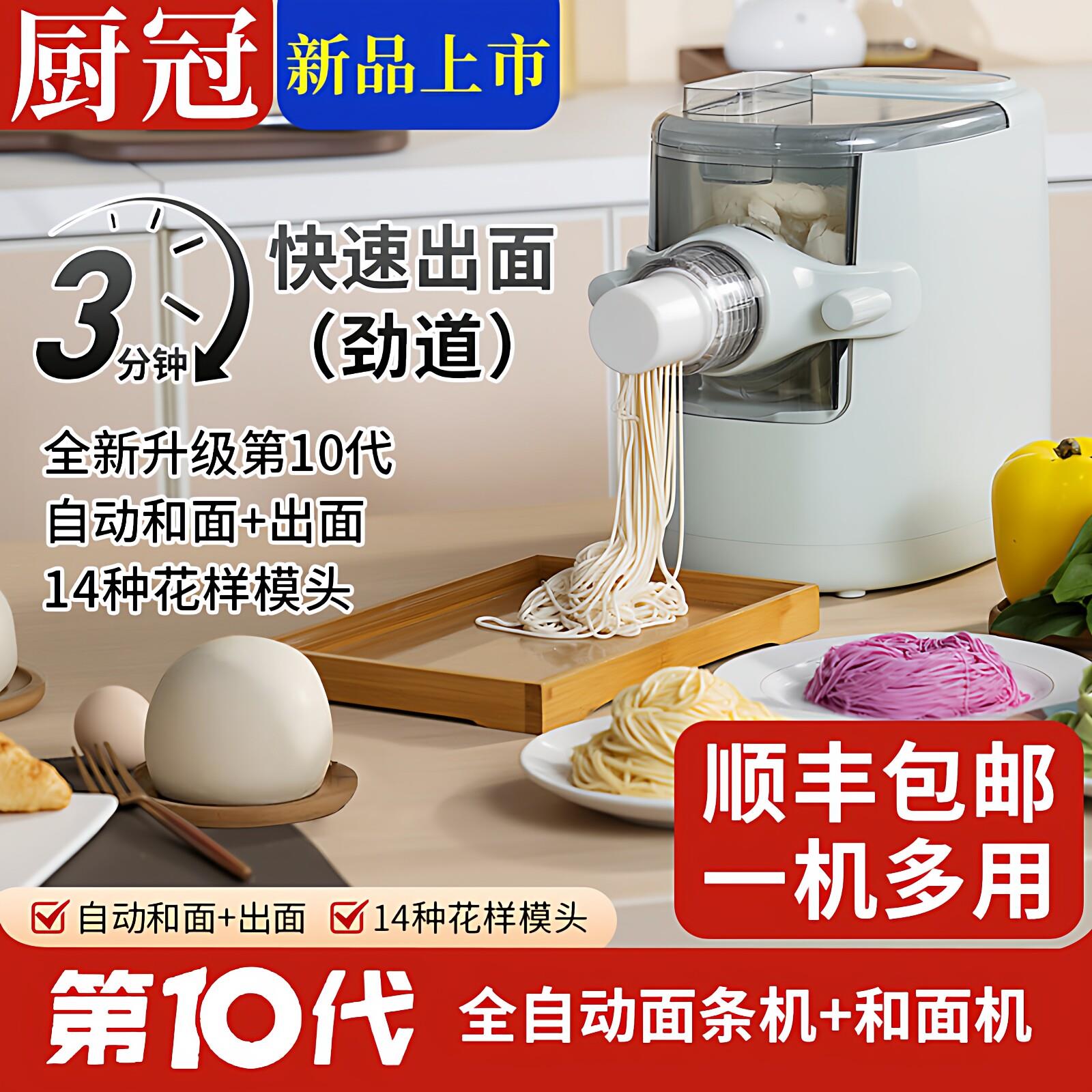 厨冠新款抖音同款第10代面条机醒面多功能全自动和面机家用官正品