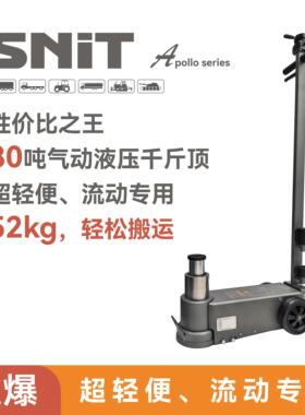 斯耐特SNIT静音轻便80吨气动液压千斤顶流动补胎专用卧式液压设备