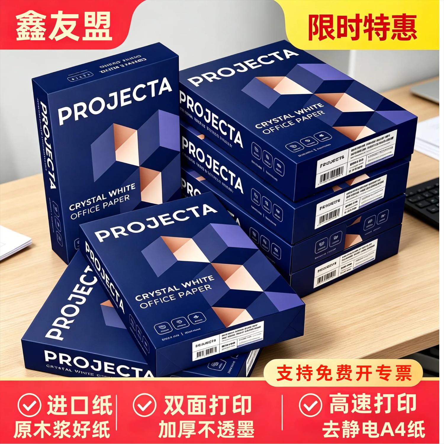 俄罗斯高白木浆纸 A4列印纸A4影印纸75克加厚80G商务办公双面打印