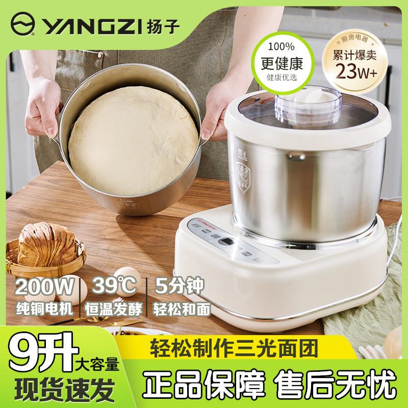扬子和面机家用全自动揉面机 操作简单大容量 搅面发酵一体机