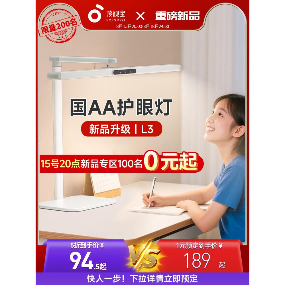孩视宝全光谱护眼台灯儿童学习专用卧室学生书桌面阅读灯写作业L3