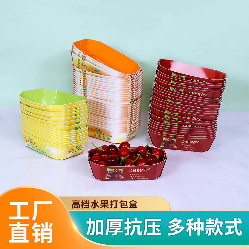 一次性水果盒子船型金色纸盒托盘打包盒樱桃葡萄车厘子龙眼包装盒