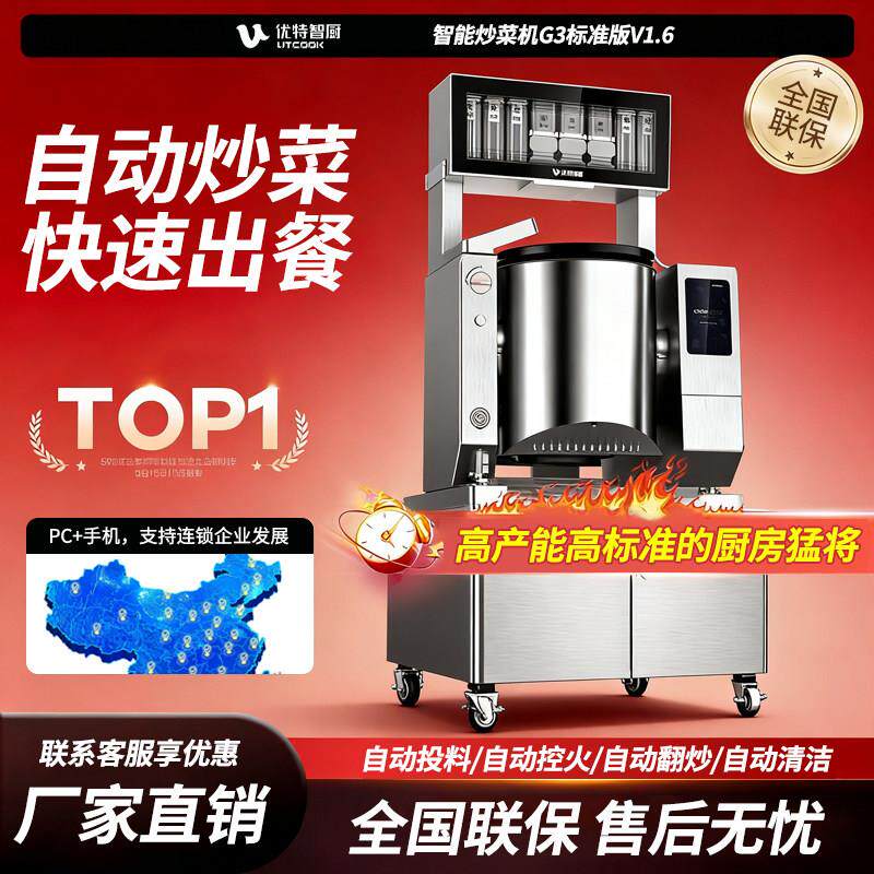 优特智厨炒菜机器人食堂餐厅饭店G3全自动商用智能炒菜炒饭一体机