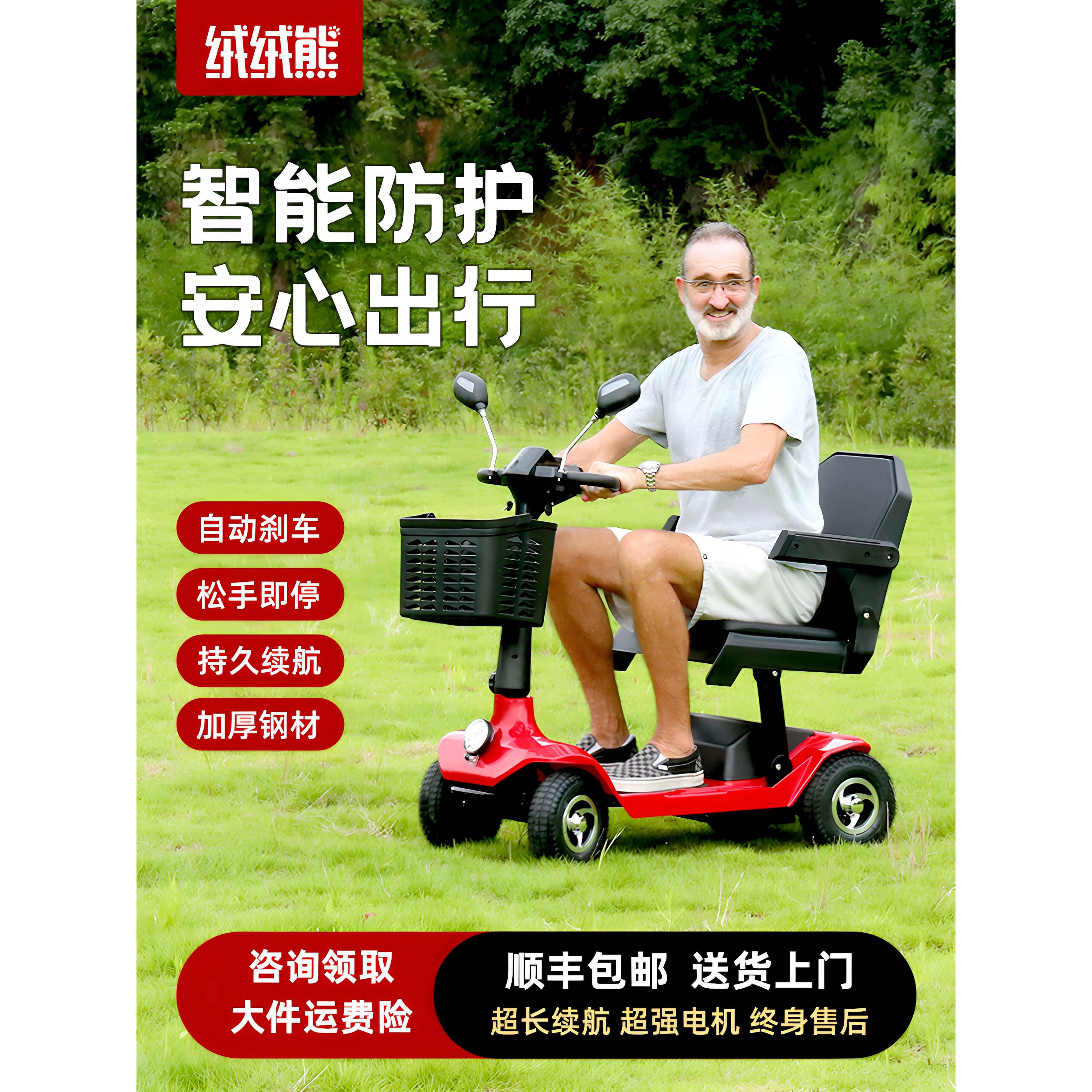 绒绒熊新款高端老人代步车老年四轮电动车可折叠携带安全助力车