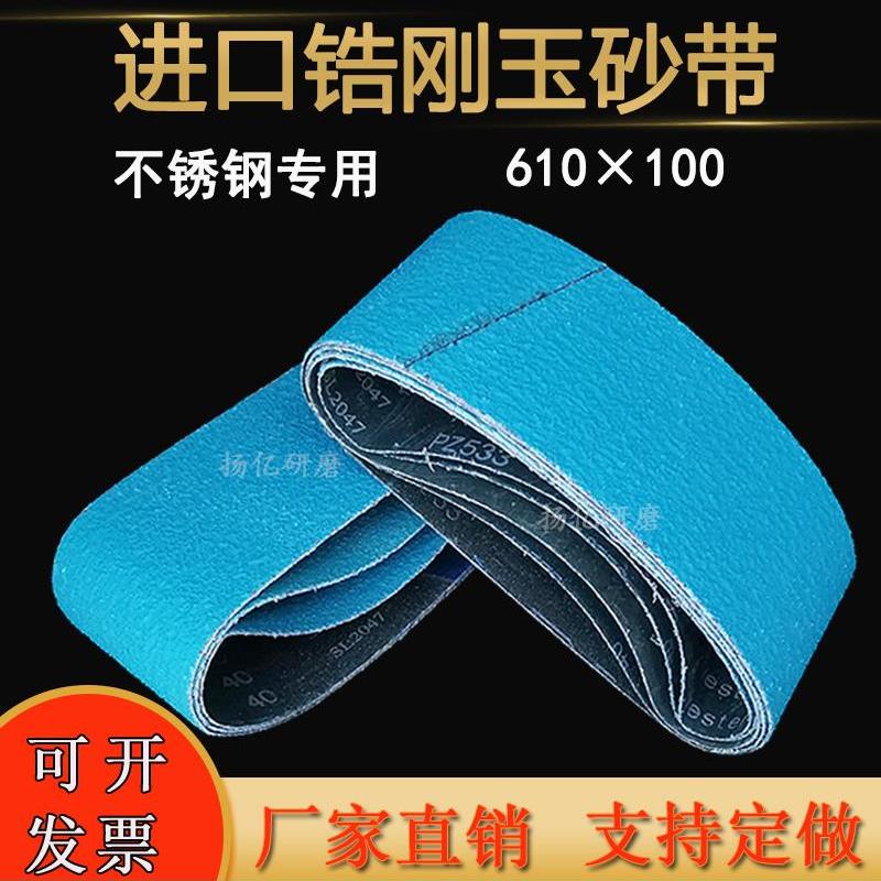 进口锆刚玉砂带不锈钢专用楼梯扶手磨坡机磨砂带610*100