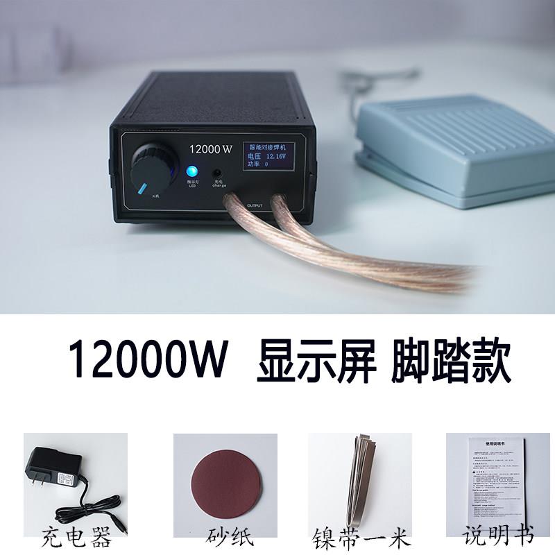 点焊机碰焊机12000W充电大功率 18650锂电池 DIY 维修工具 便捷式