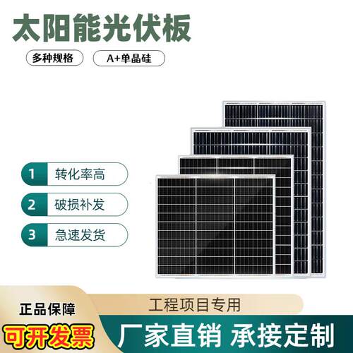 太阳能监控供电系统18V单晶硅光伏板40W60W80W120W发电板