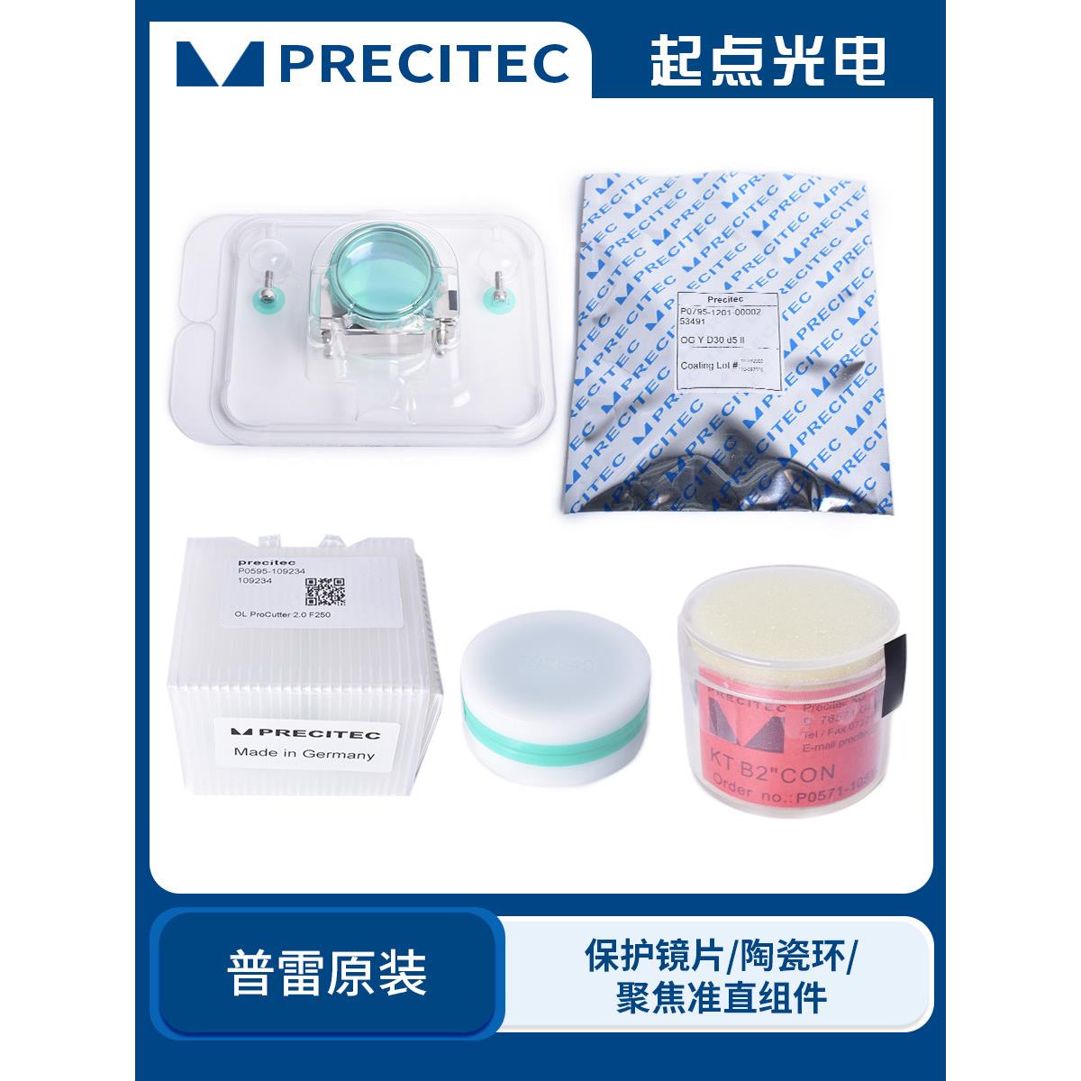 普雷ProCutter原装配件保护镜片激光陶瓷环聚焦准直镜片镜筒配件
