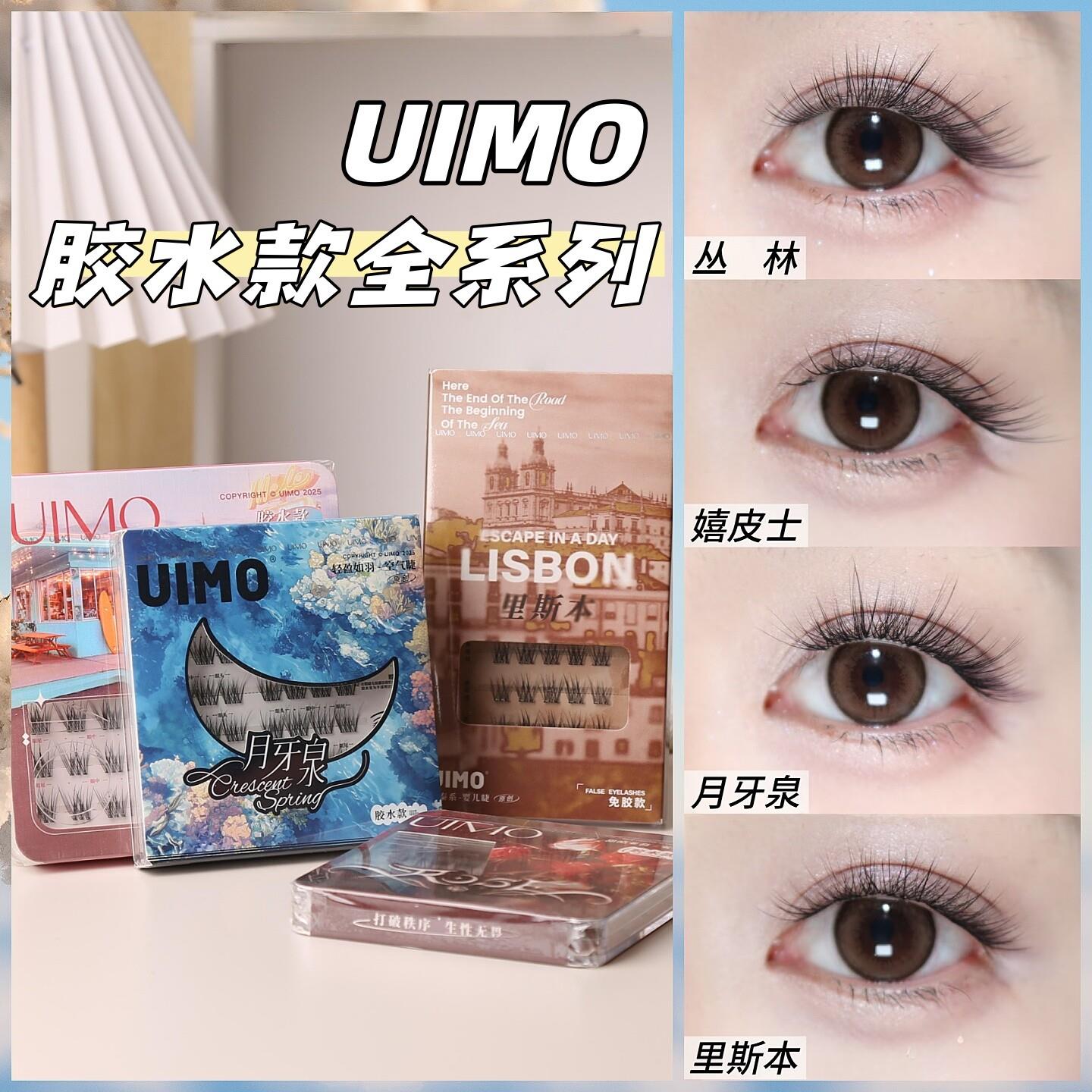 胶水款~非免胶~uimo假睫毛里斯本沙丘眼睫毛月牙泉婴儿弯上睫毛图片