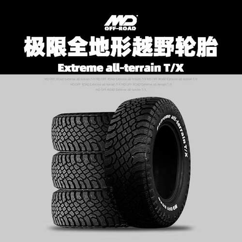 MD XT1全地形越野轮胎 265/65R18坦克400适用