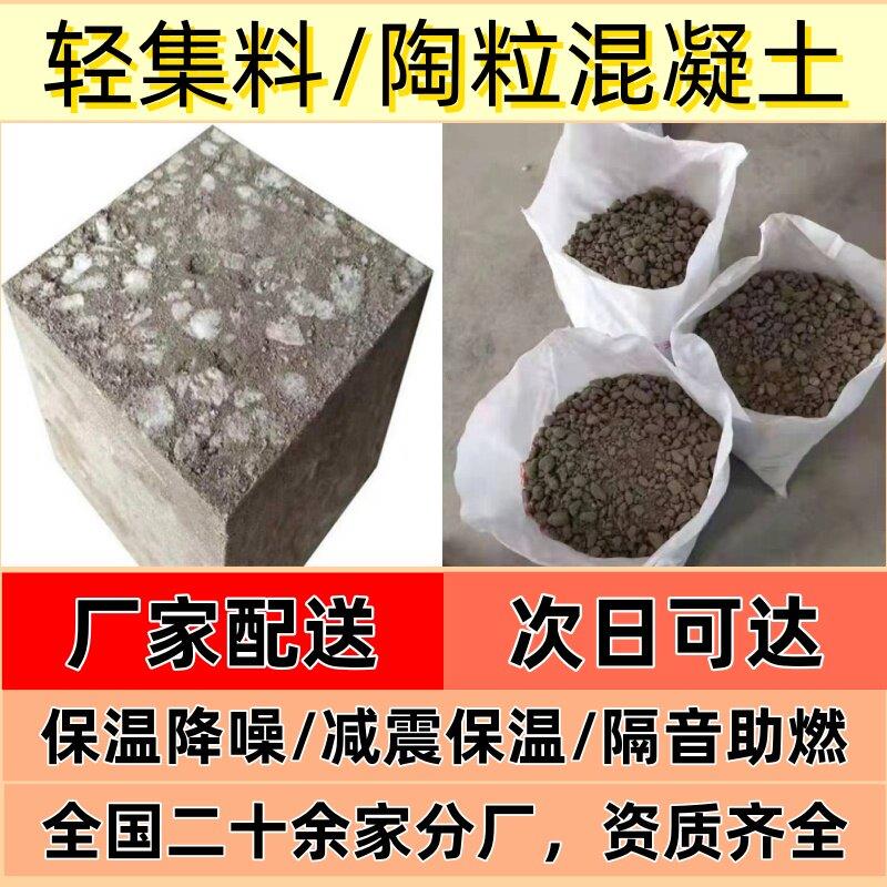 轻骨料轻集料陶粒轻质泡沫混凝土5.0型7.5型屋面找平回填找坡填充