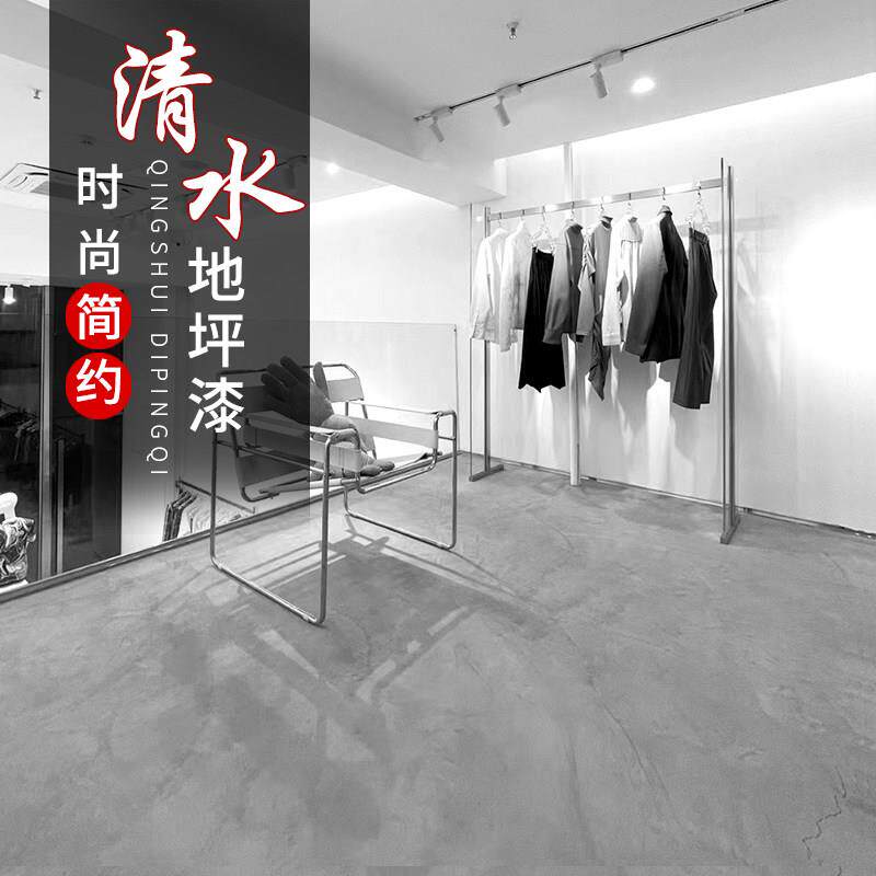 微水泥自流平艺术涂料水泥地漆墙面漆清水混凝土微淘泥肌理瓷砖漆