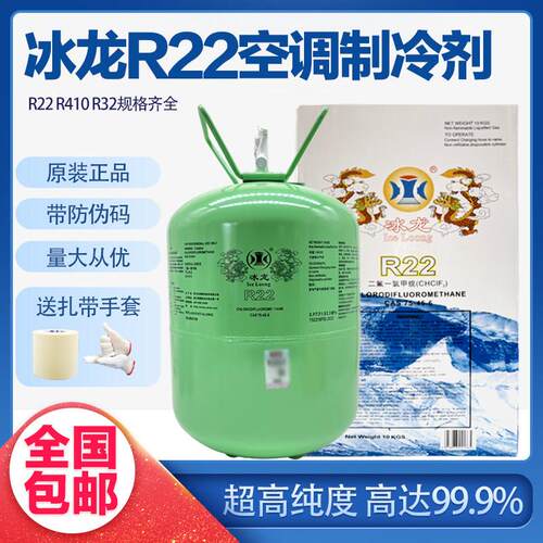 冰龙R22空调制冷剂高纯度99.9%雪种冷媒家用定频空调加氟套装