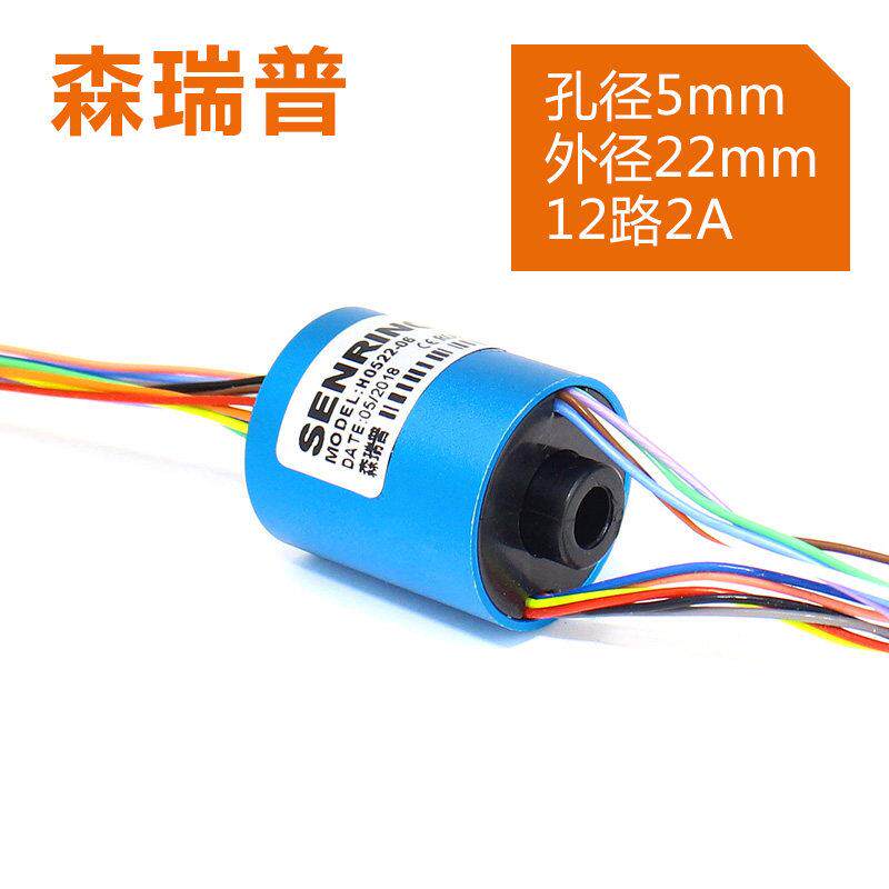 微型过孔导电滑环集电环孔径5mm 外径22mm 12路2A电线旋转接头