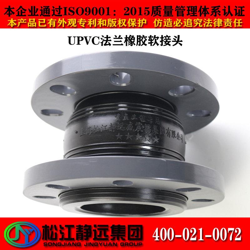 UPVC法兰天然橡胶软接头上海松江橡胶接头水泵空调专用橡胶软连结