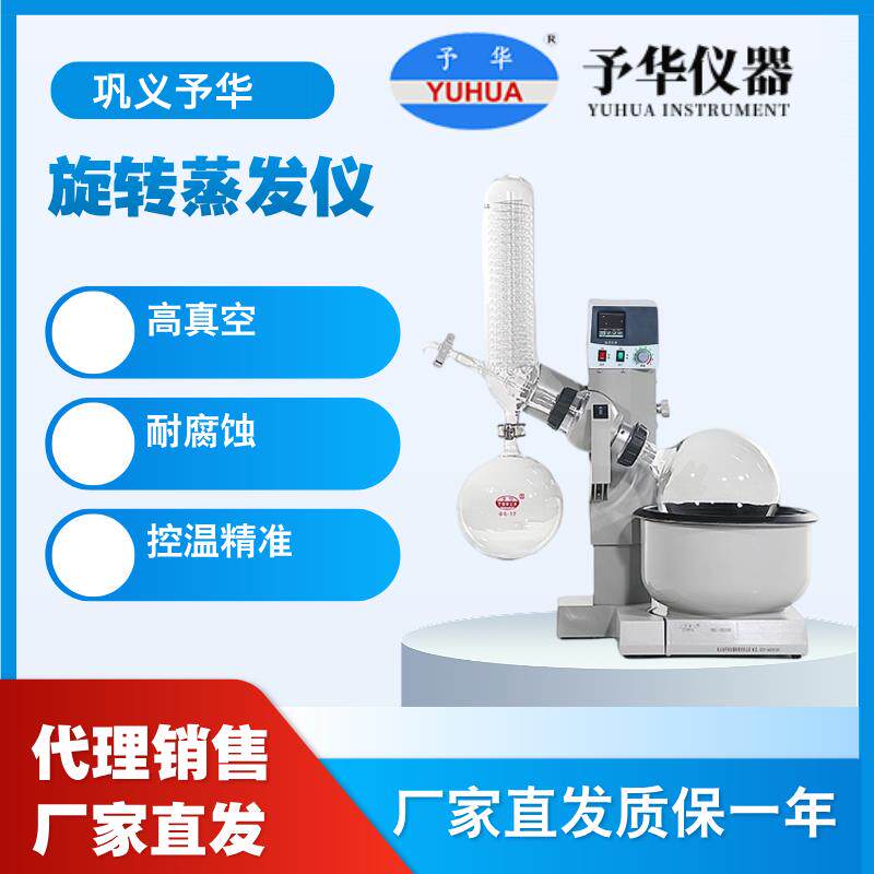 巩义予华旋转蒸发器YRE-5000B 5L自动升降旋蒸实验室减压蒸馏电动