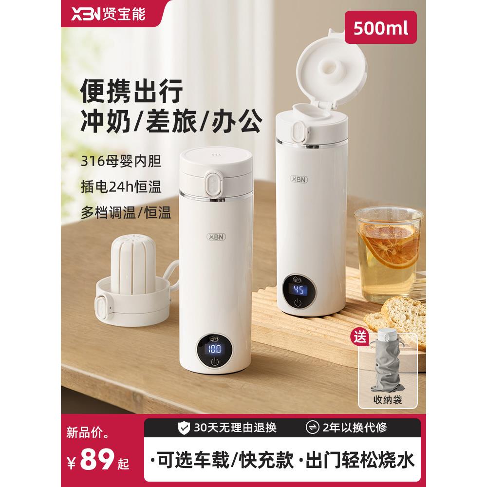 贤宝能便携式烧水壶旅行出差加热烧水杯家用热水壶恒温电热杯迷你