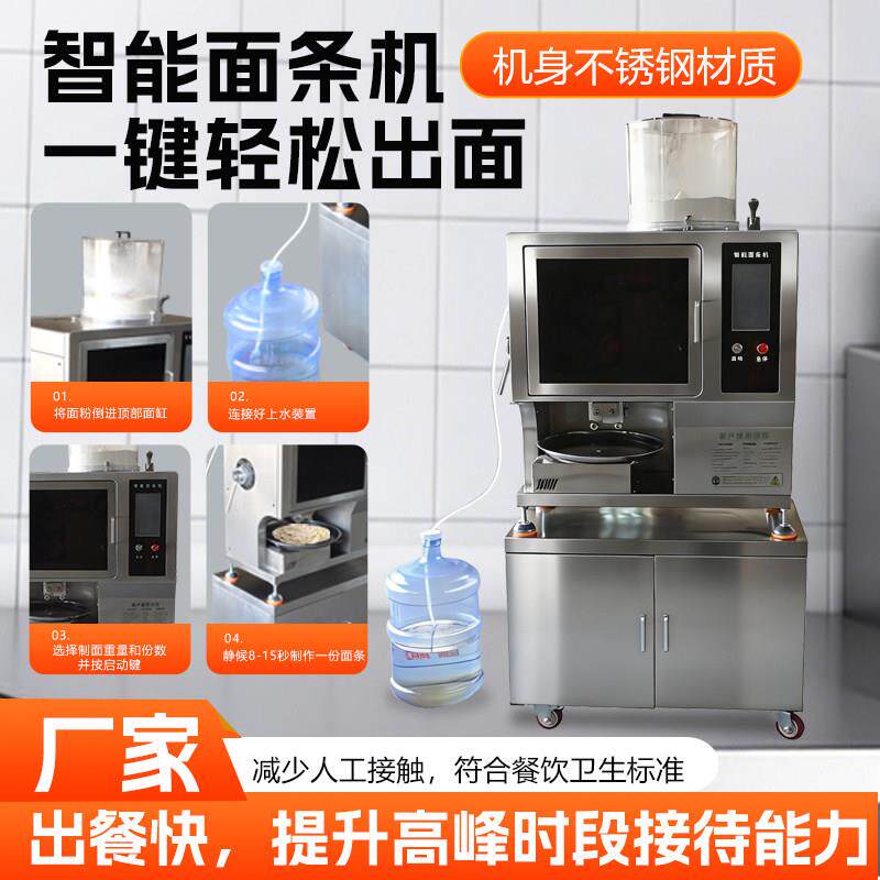 全自动智能面条机全自动面馆拉面机家用新型鲜面条机多功能面条机