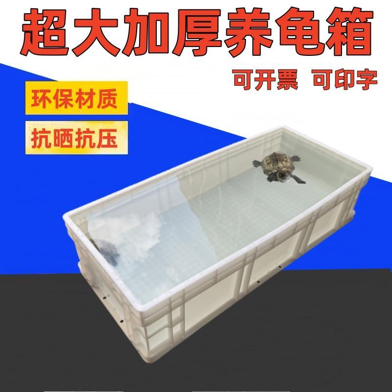 周转箱长方形塑料大号胶箱长条养鱼养龟缸加高大箱子过滤水槽EU箱