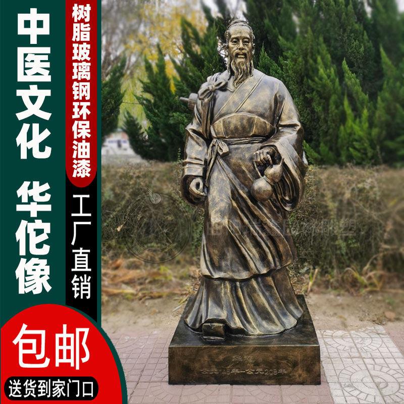 现货人物华佗神像玻璃钢雕塑四大名医雕像仿铜中医医院落地摆件定
