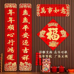 26春对联马新年新年春节有传统中式春联立体胶绒布年JKZ年鱼背款