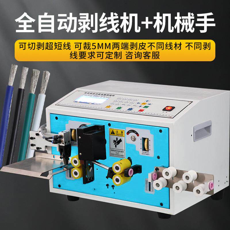 全自动电脑裁剥皮线剥机电缆317电线端子剪机剥皮切线机电动线机
