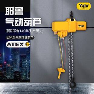 美国CM防火花风葫芦动手柄拉绳操上下限位铝YAL1 2合金壳气动提