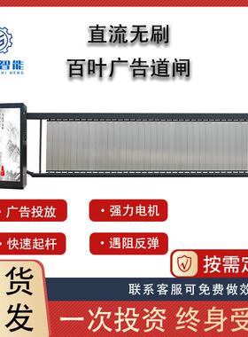 停车场百叶告道闸直流无刷区道闸小小JS-BY001区升降广杆道闸收费